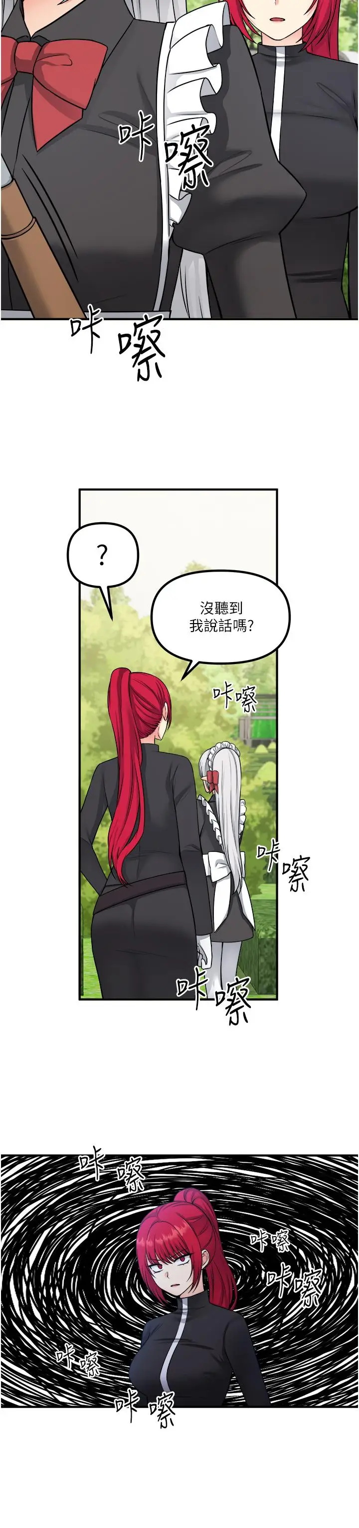漫画《抖M女仆》第28话第7张图