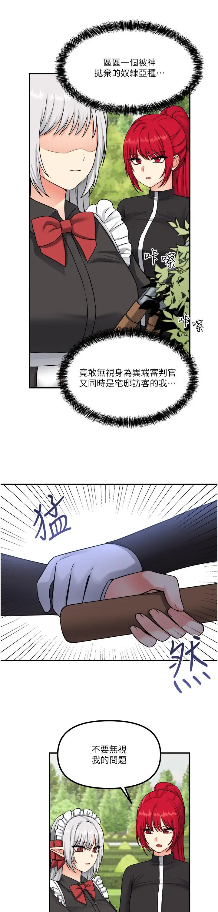 漫画《抖M女仆》第28话第9张图