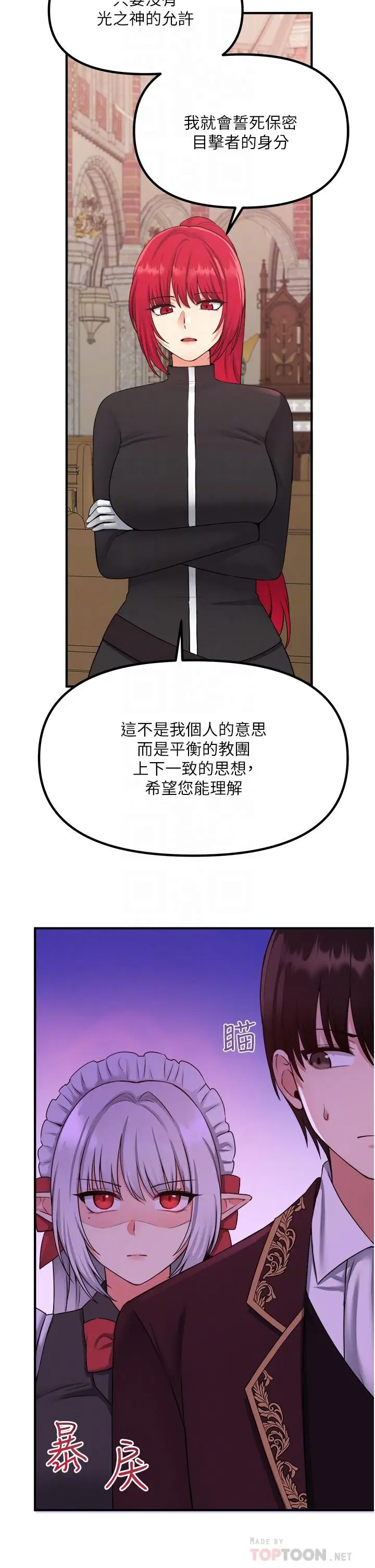 漫画《抖M女仆》第29话第10张图