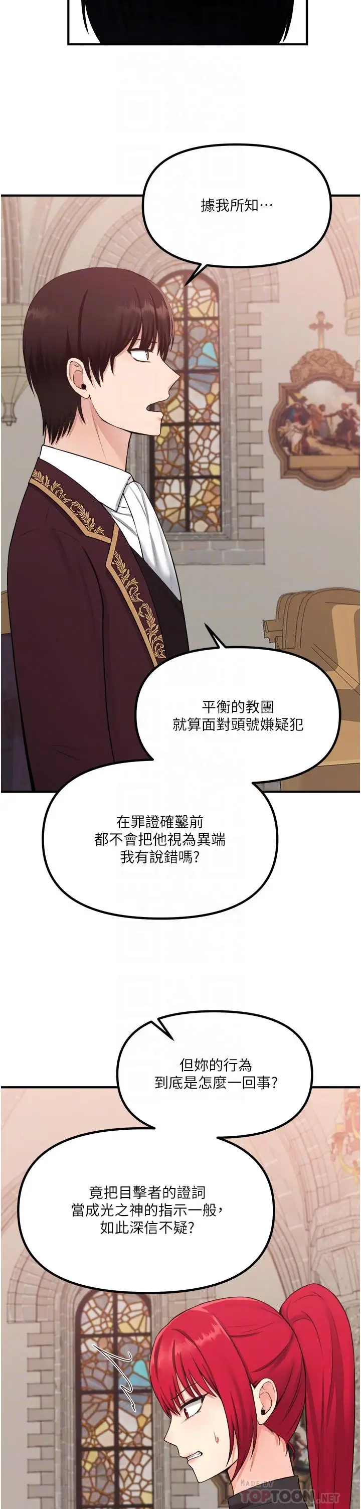漫画《抖M女仆》第29话第12张图