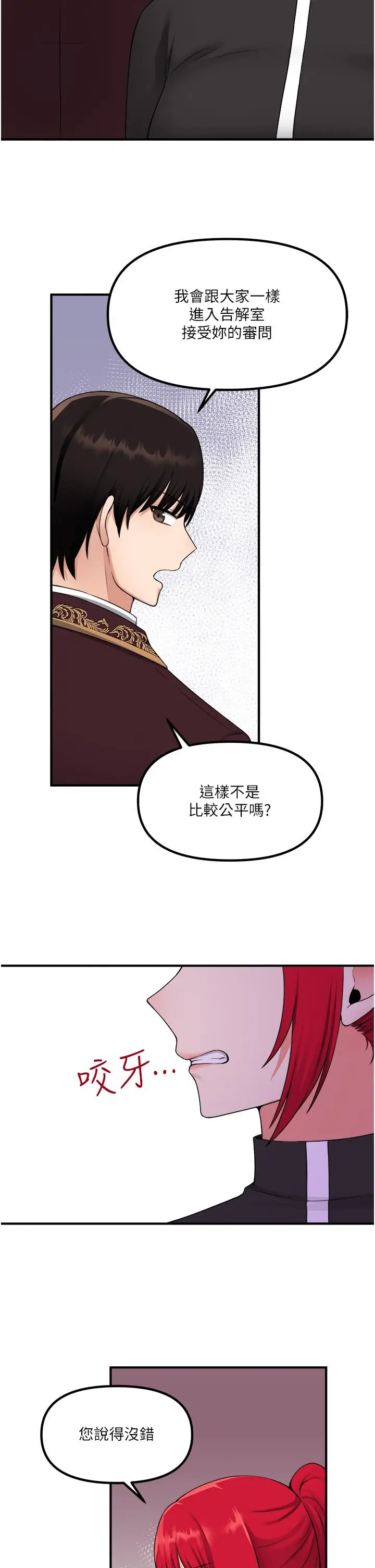 漫画《抖M女仆》第29话第15张图