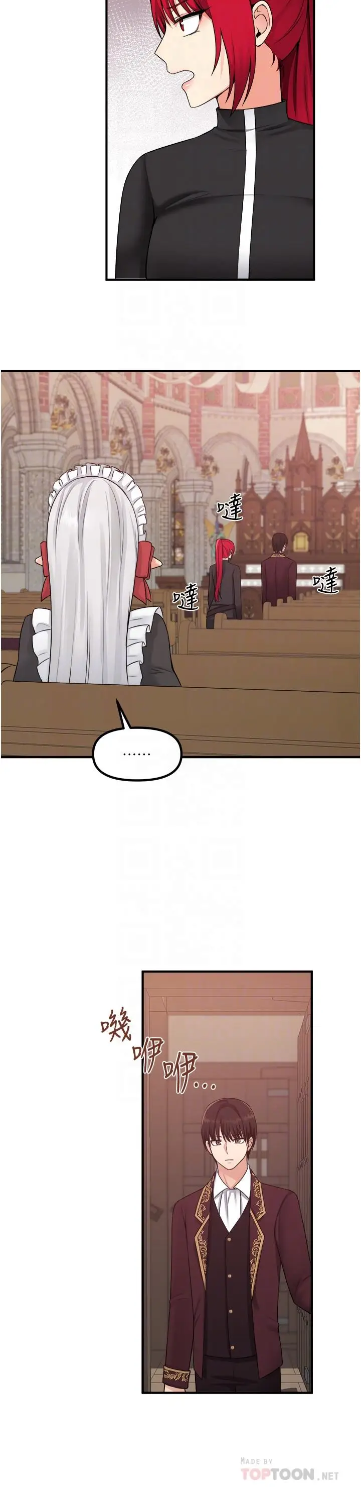 漫画《抖M女仆》第29话第16张图