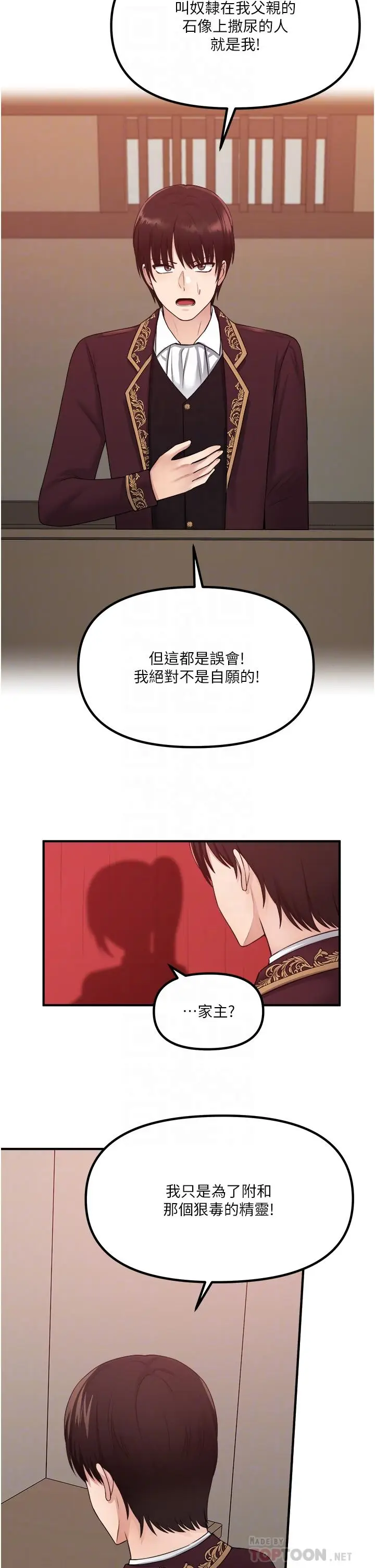 漫画《抖M女仆》第29话第18张图