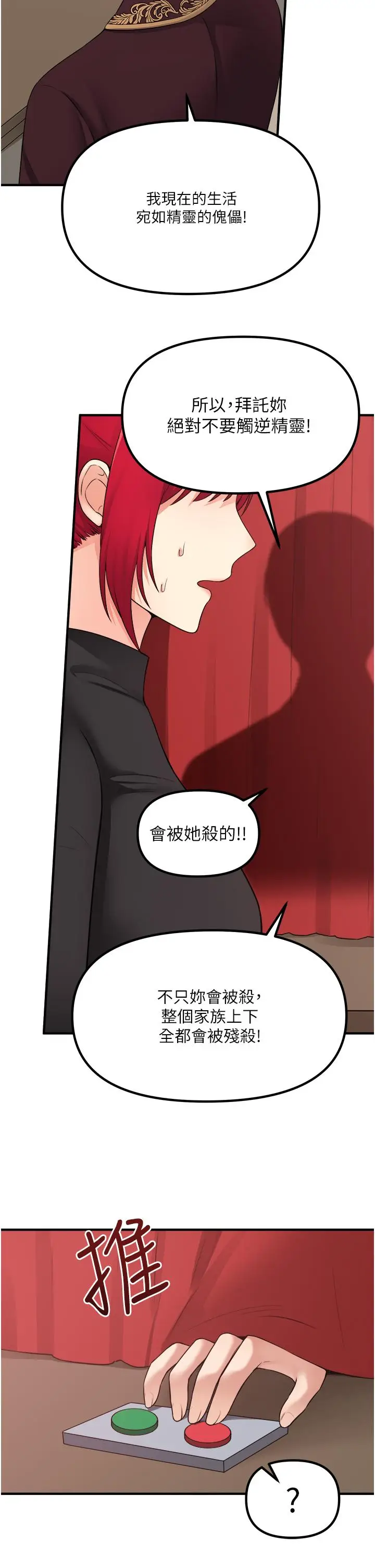 漫画《抖M女仆》第29话第19张图