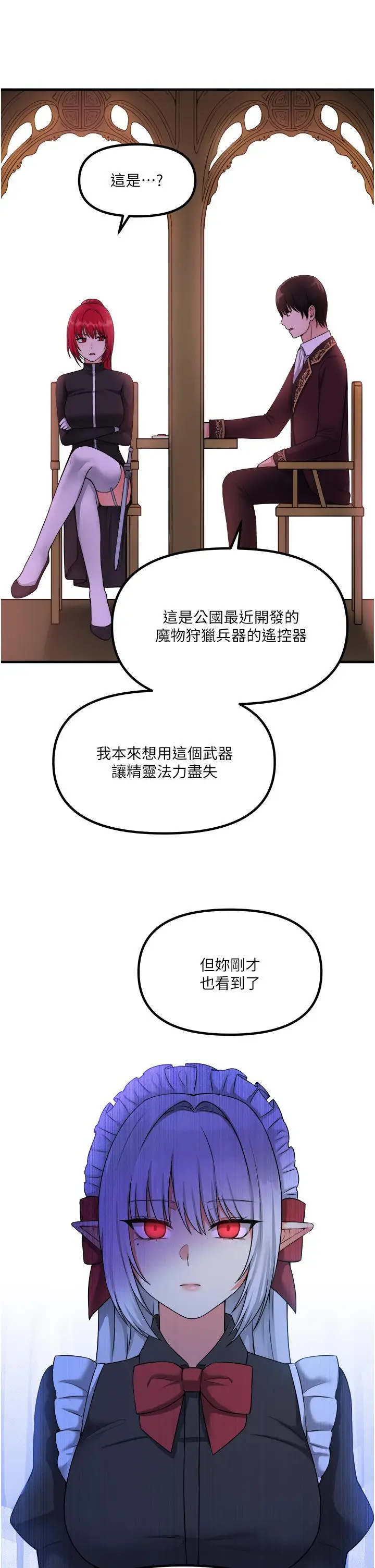 漫画《抖M女仆》第29话第20张图