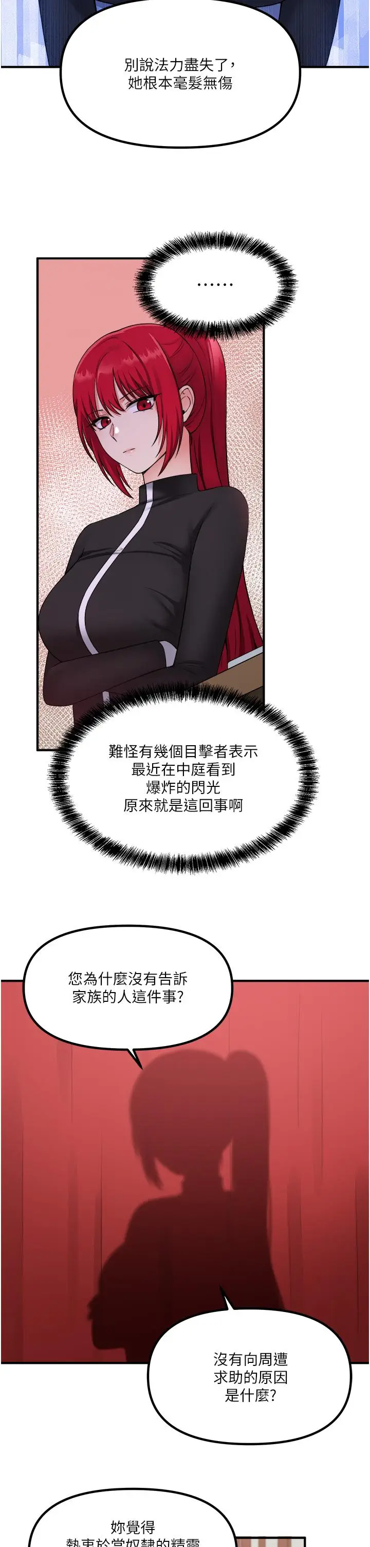 漫画《抖M女仆》第29话第21张图