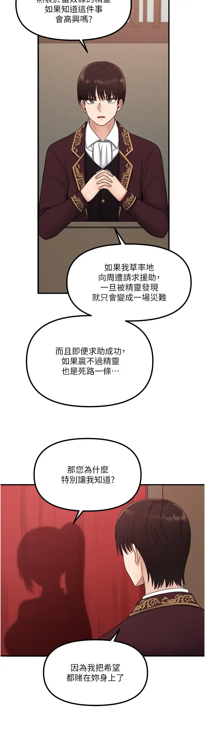 漫画《抖M女仆》第29话第22张图