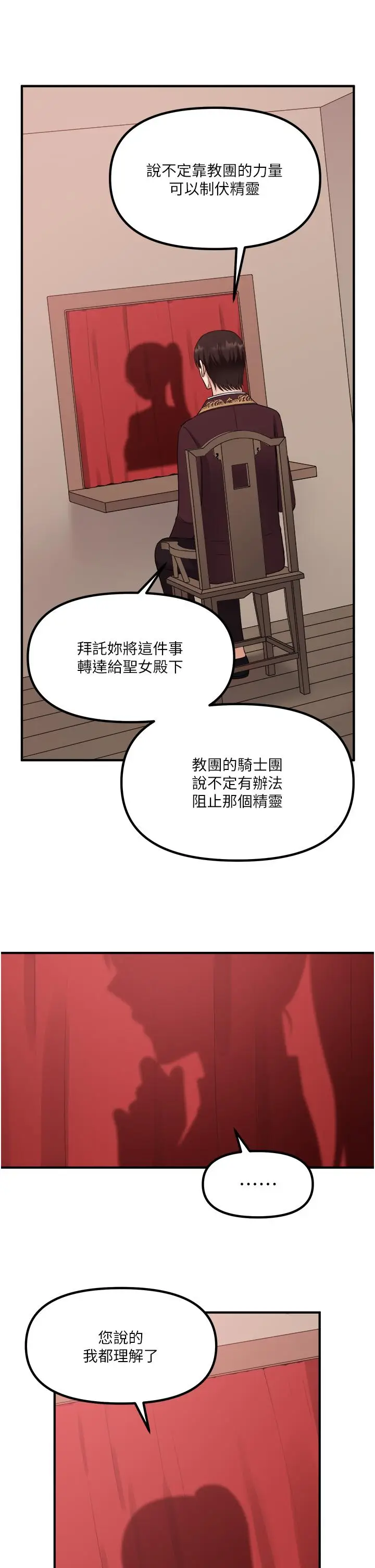 漫画《抖M女仆》第29话第23张图