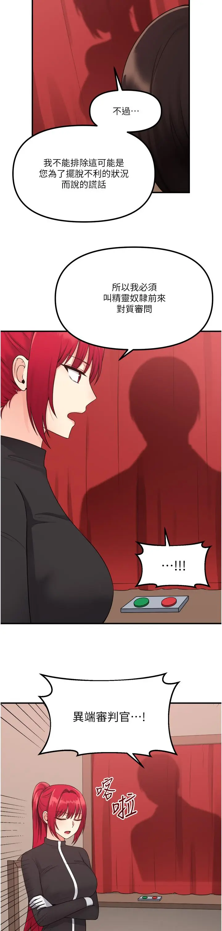 漫画《抖M女仆》第29话第24张图