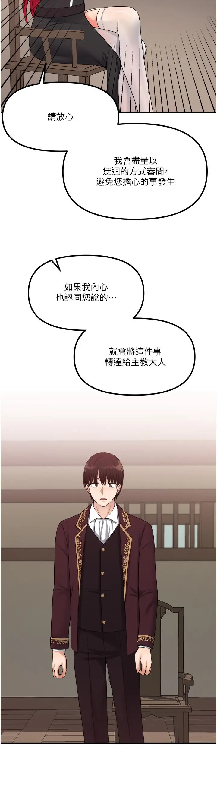 漫画《抖M女仆》第29话第25张图