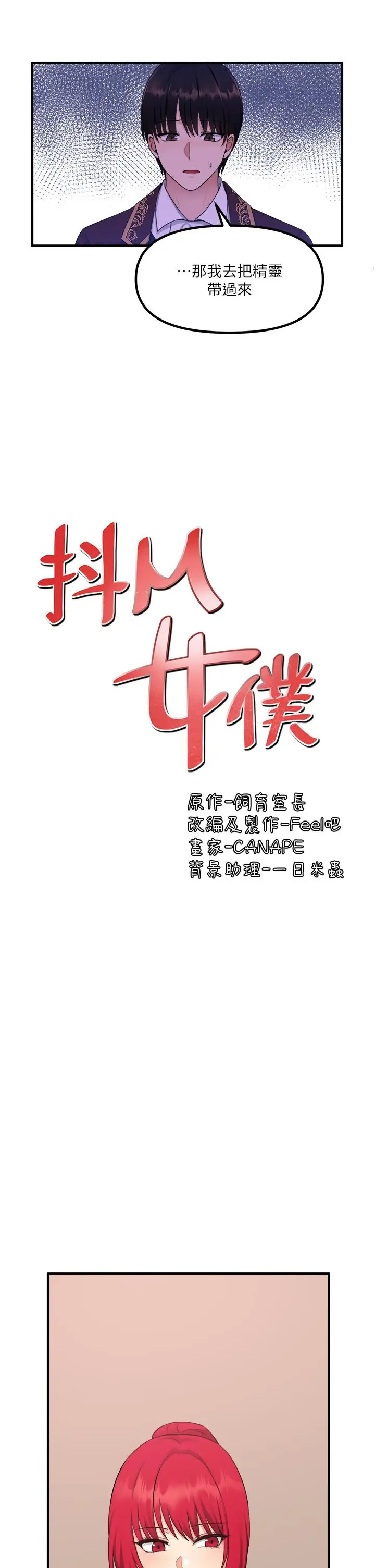 漫画《抖M女仆》第29话第26张图