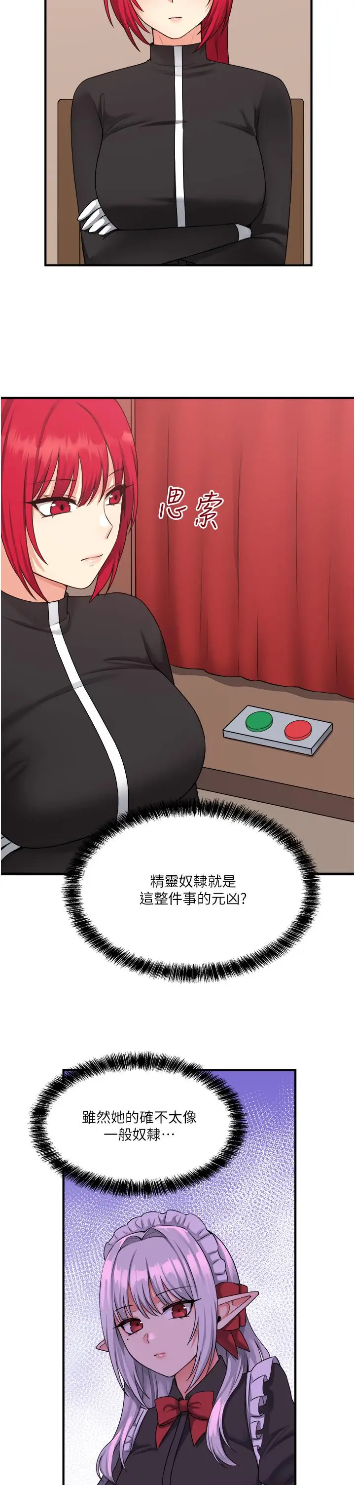 漫画《抖M女仆》第29话第27张图