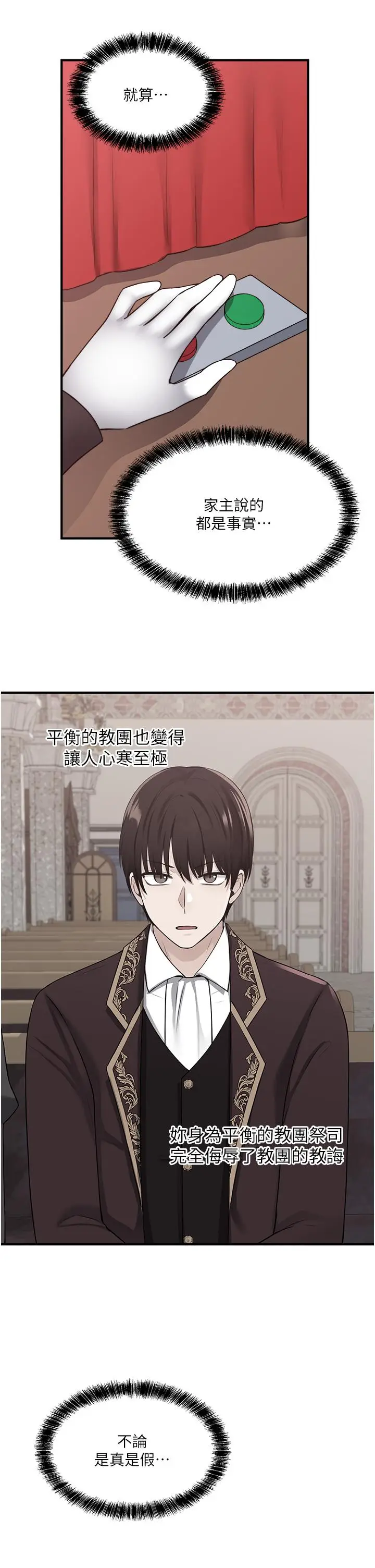 漫画《抖M女仆》第29话第29张图