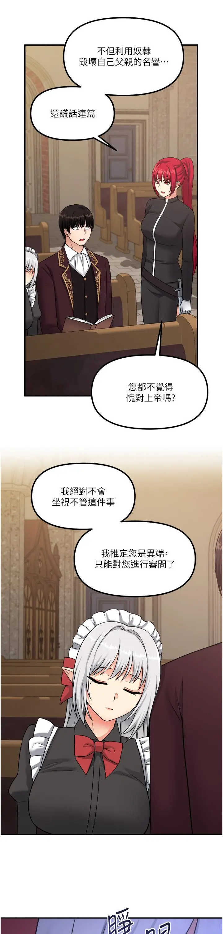漫画《抖M女仆》第29话第3张图