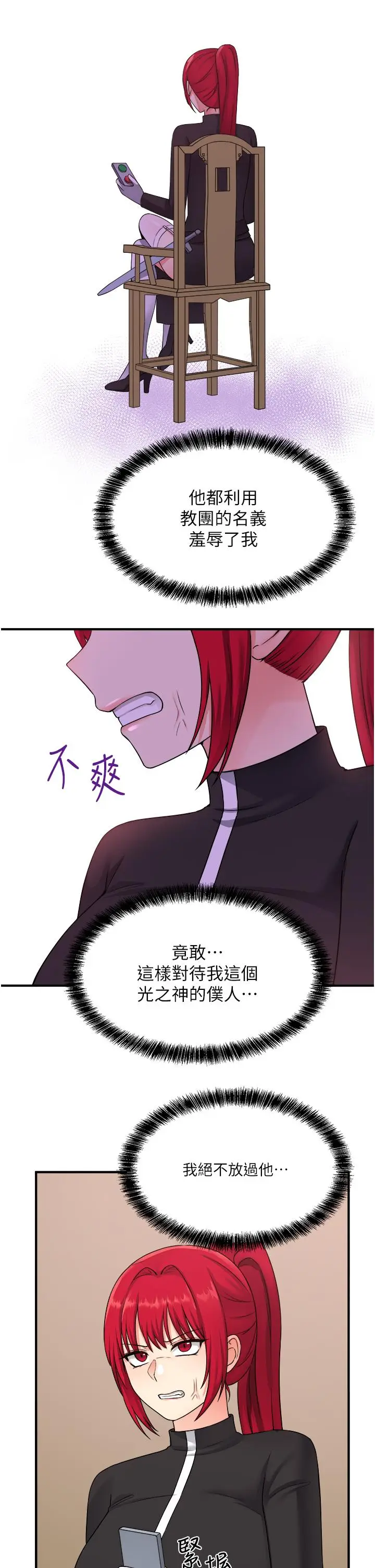 漫画《抖M女仆》第29话第30张图