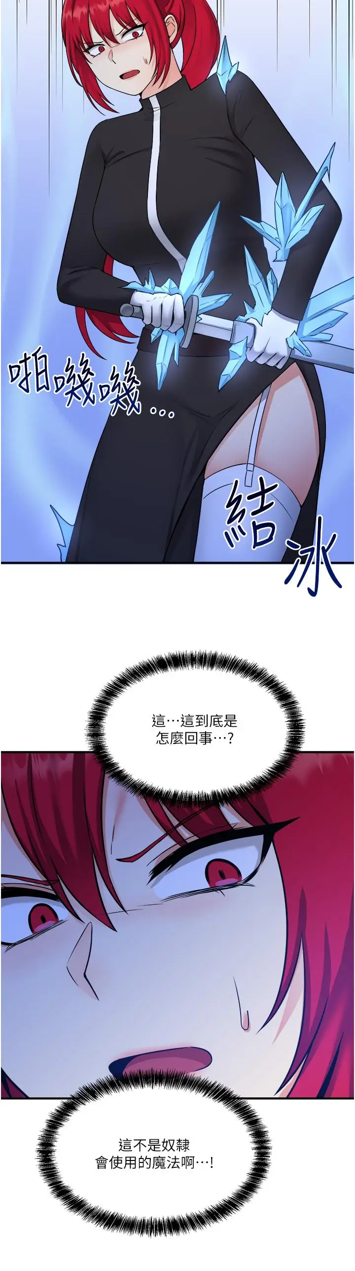 漫画《抖M女仆》第29话第35张图
