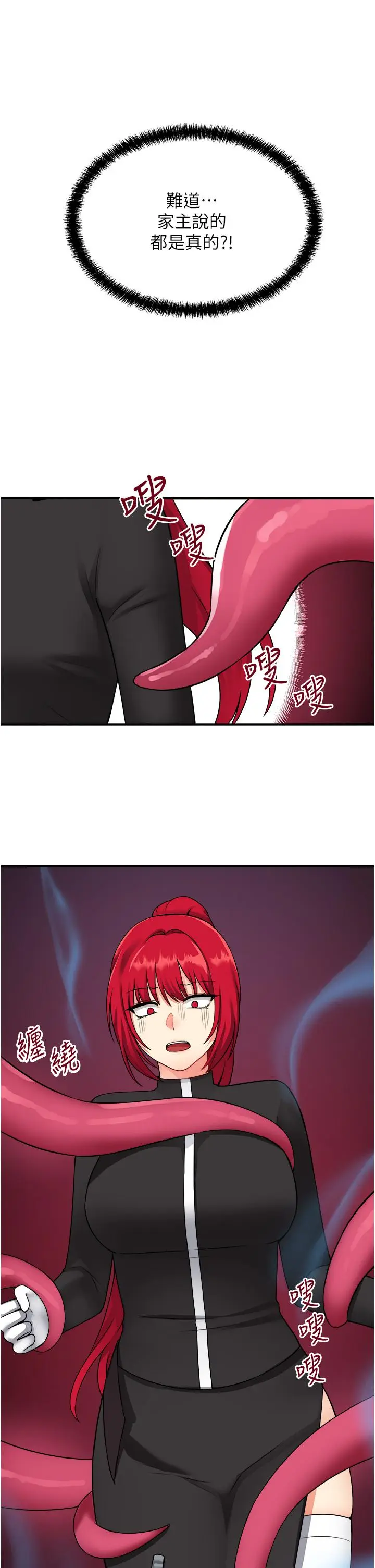 漫画《抖M女仆》第29话第36张图