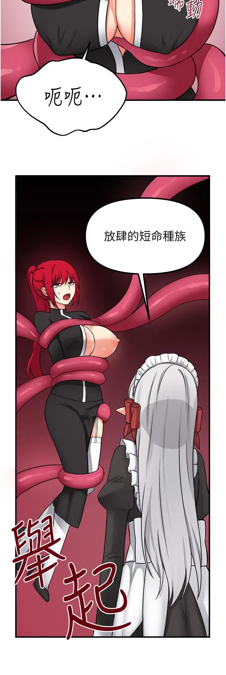 漫画《抖M女仆》第29话第38张图