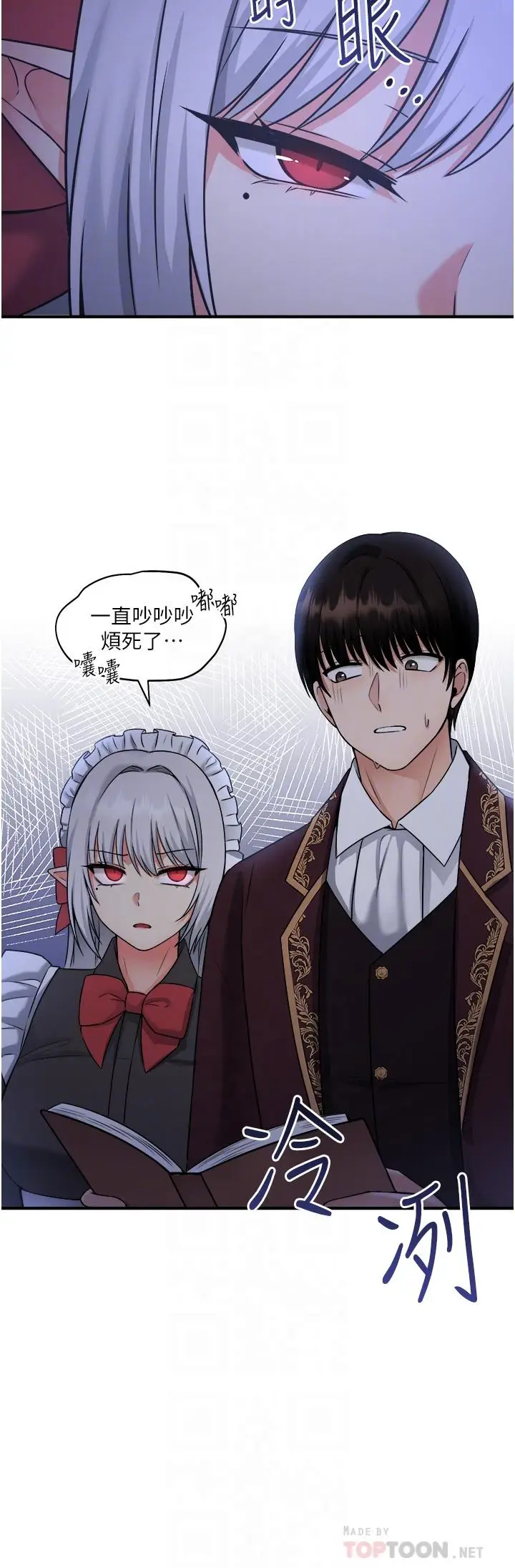 漫画《抖M女仆》第29话第4张图