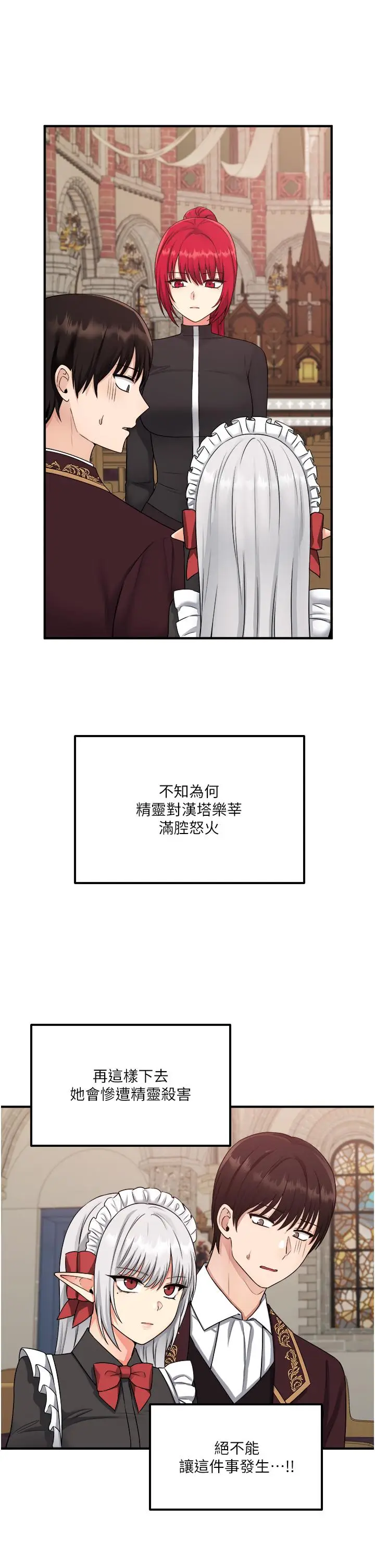 漫画《抖M女仆》第29话第5张图