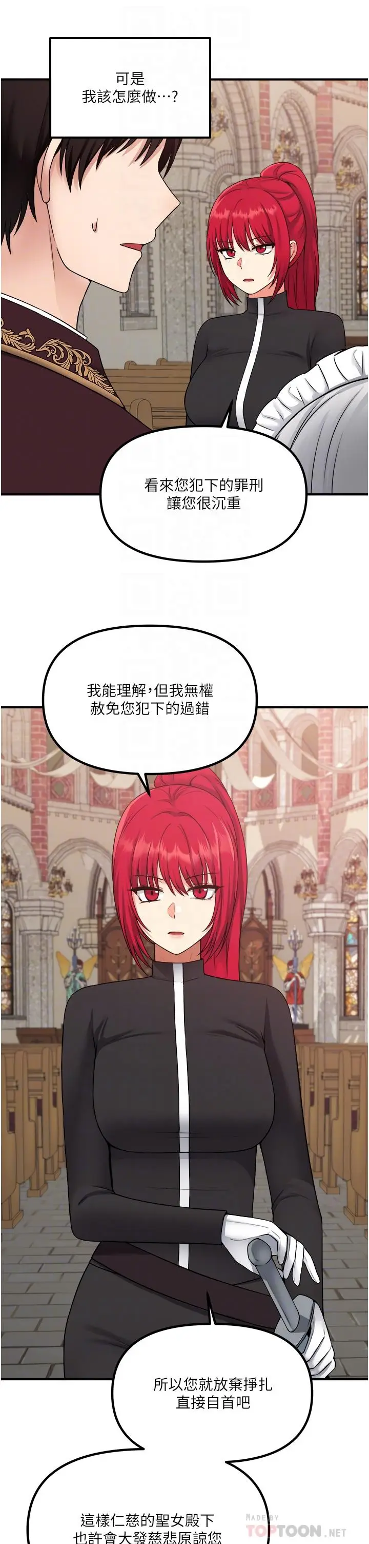 漫画《抖M女仆》第29话第6张图