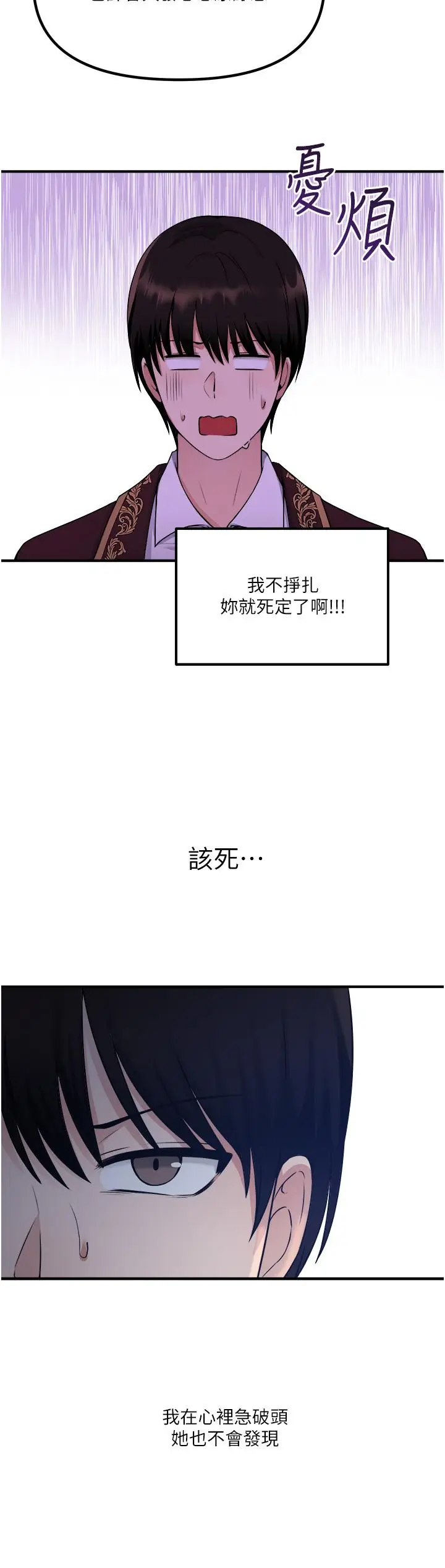 漫画《抖M女仆》第29话第7张图