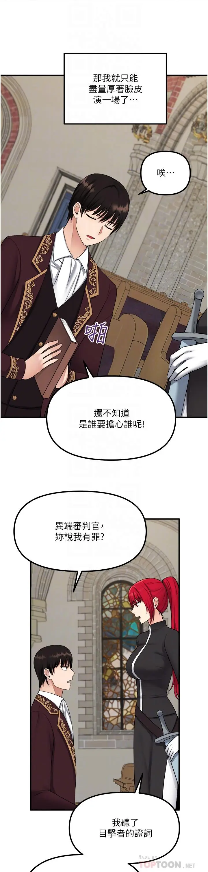 漫画《抖M女仆》第29话第8张图