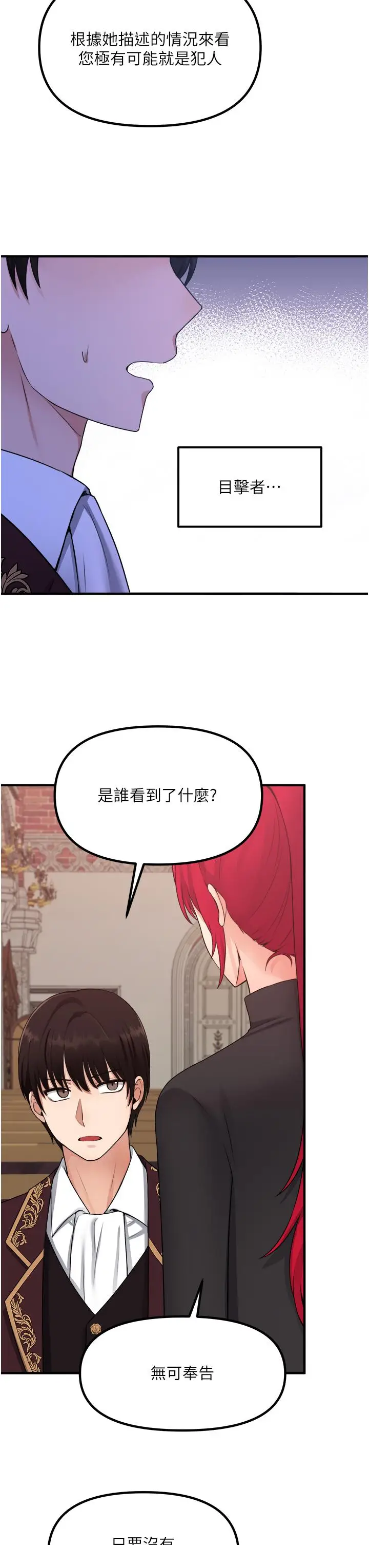 漫画《抖M女仆》第29话第9张图