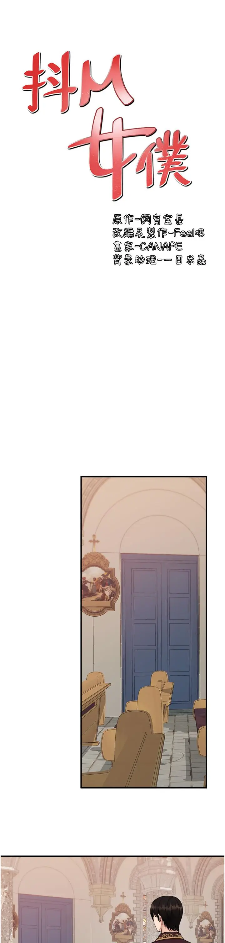 漫画《抖M女仆》第30话第11张图