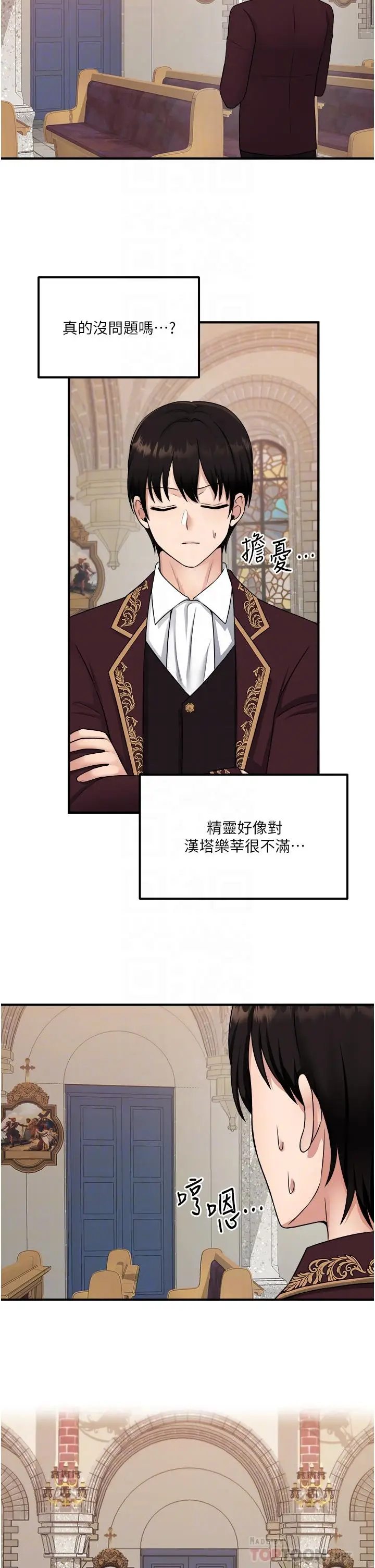 漫画《抖M女仆》第30话第12张图