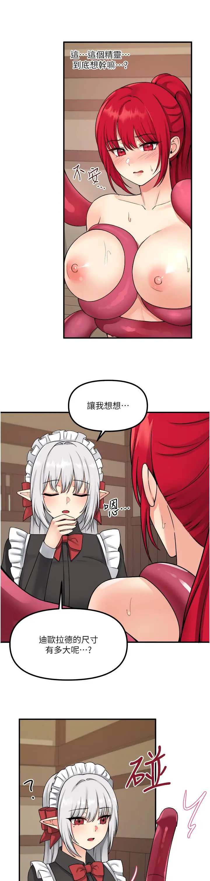 漫画《抖M女仆》第30话第15张图