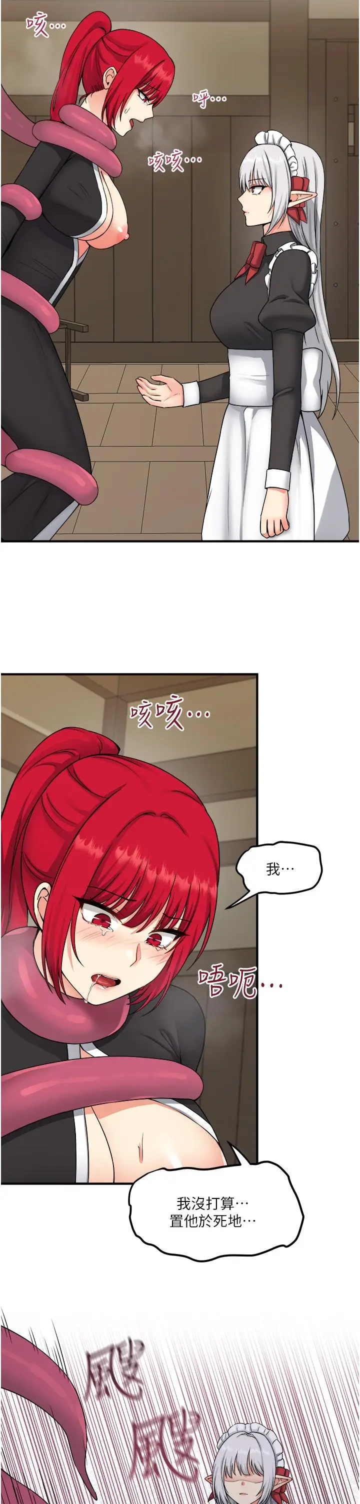 漫画《抖M女仆》第30话第2张图