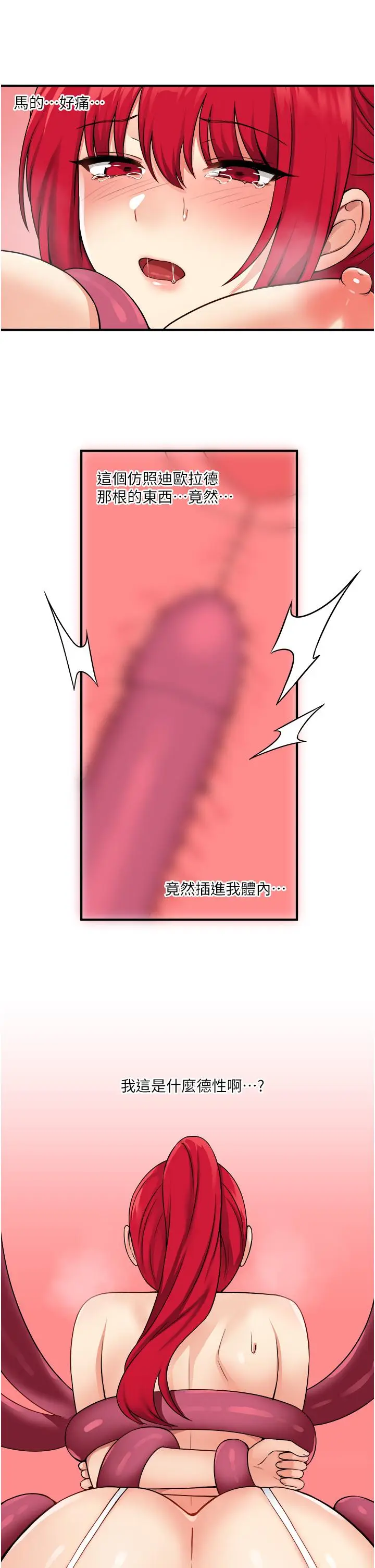 漫画《抖M女仆》第30话第22张图
