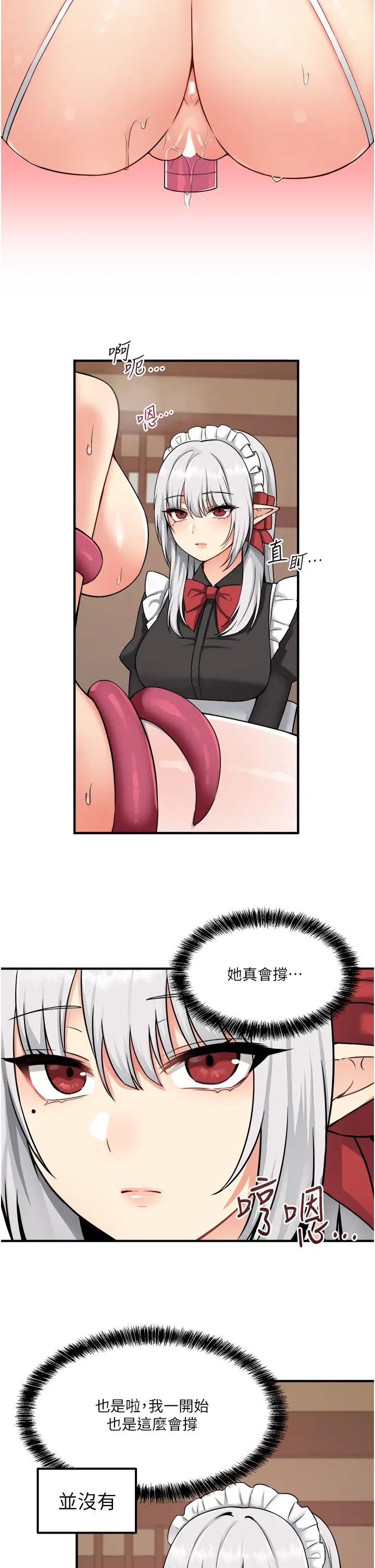 漫画《抖M女仆》第30话第23张图