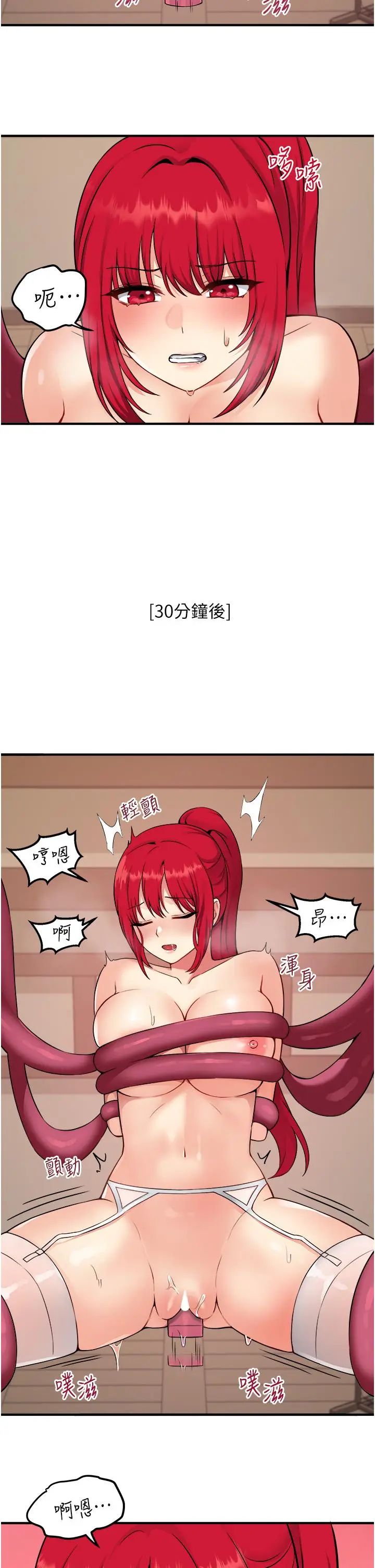 漫画《抖M女仆》第30话第26张图