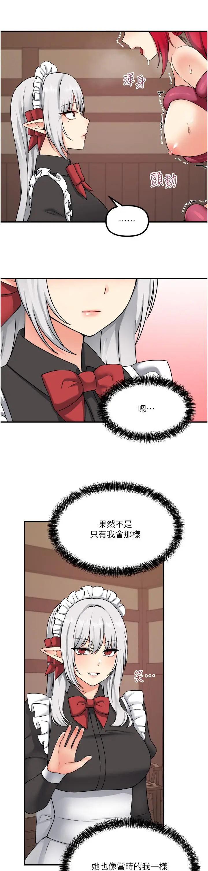 漫画《抖M女仆》第30话第31张图