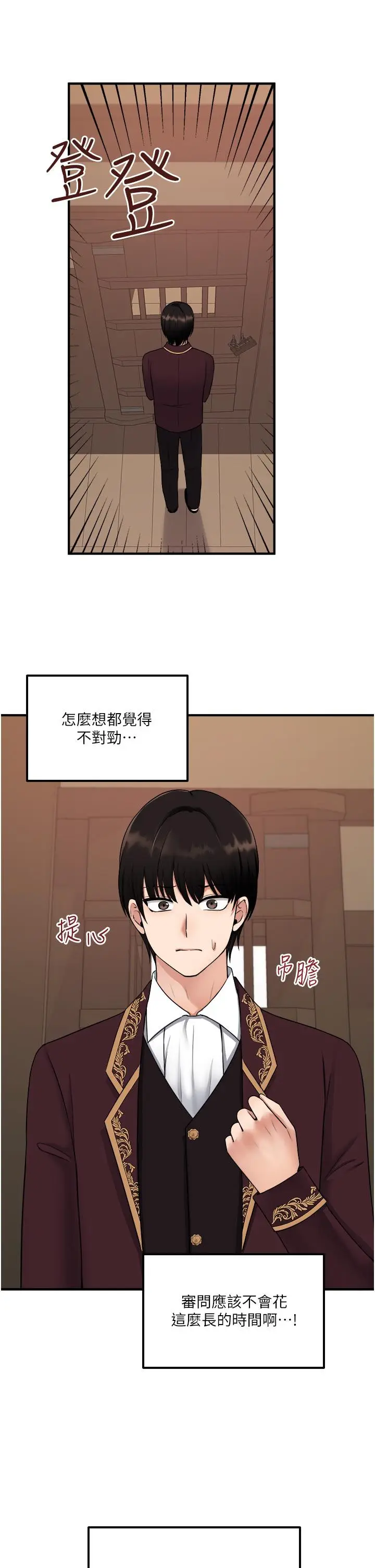 漫画《抖M女仆》第30话第34张图