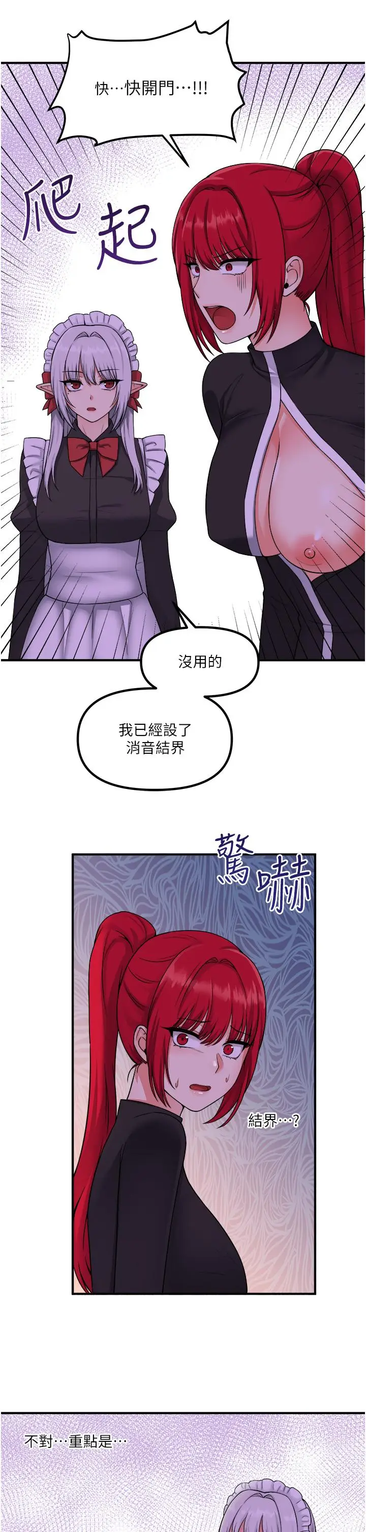 漫画《抖M女仆》第30话第5张图