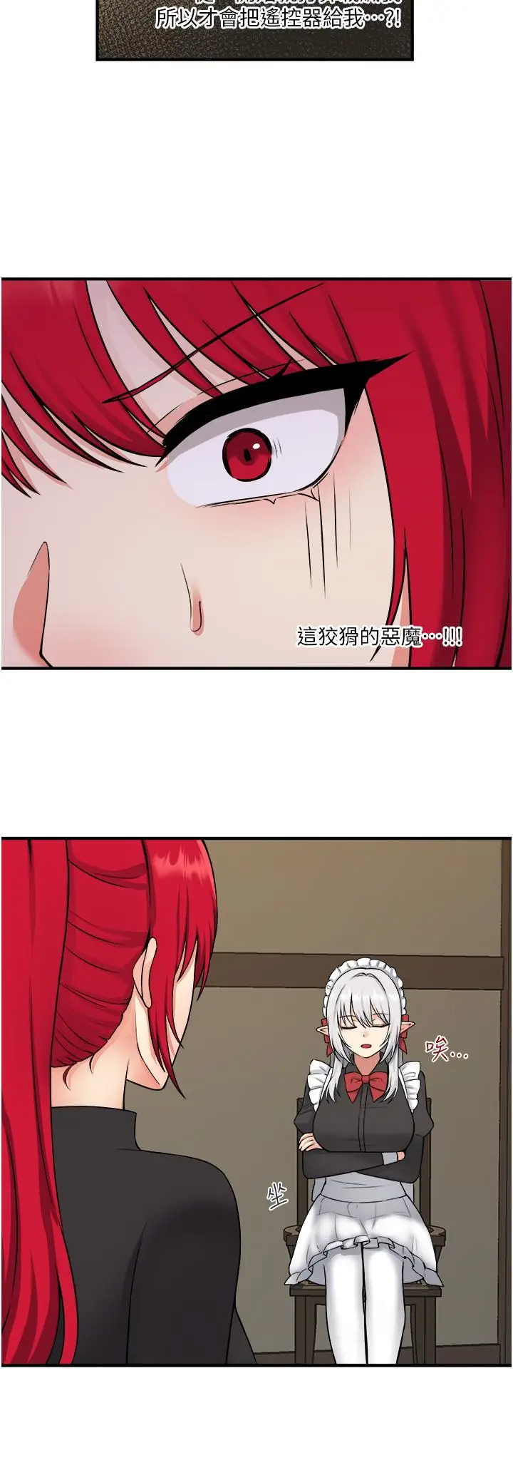 漫画《抖M女仆》第30话第7张图