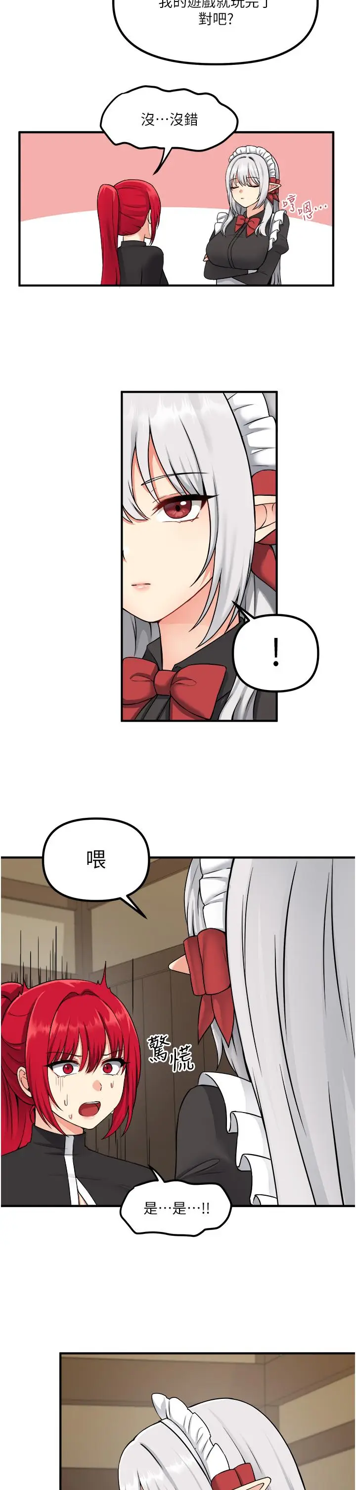 漫画《抖M女仆》第30话第9张图