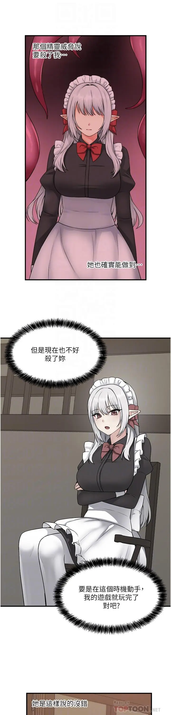 漫画《抖M女仆》第31话第10张图