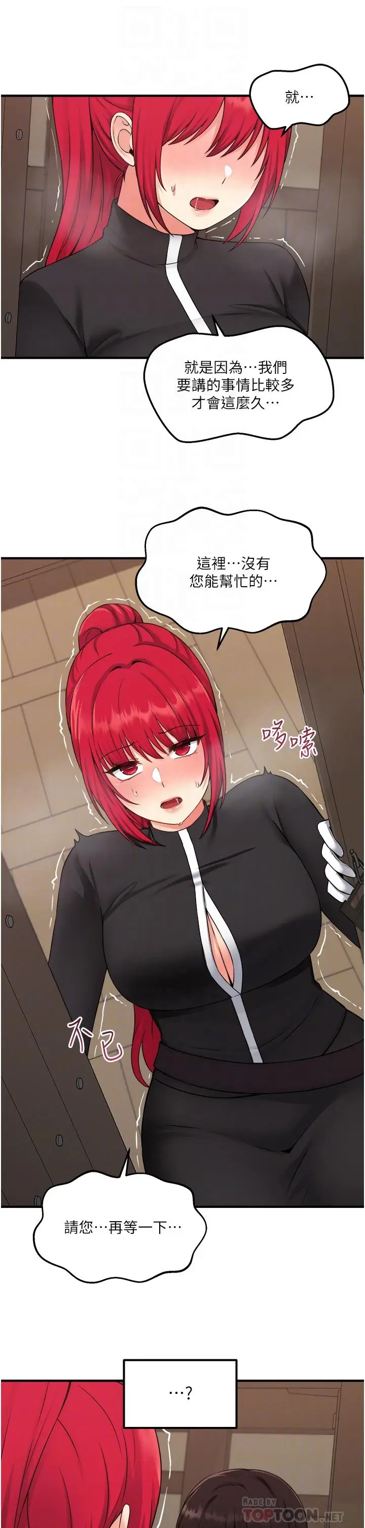漫画《抖M女仆》第31话第14张图