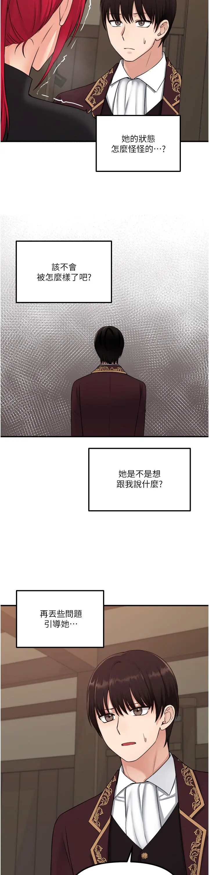 漫画《抖M女仆》第31话第15张图