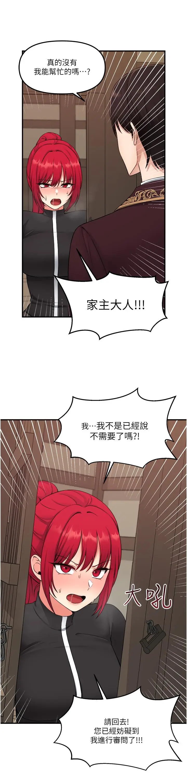 漫画《抖M女仆》第31话第17张图