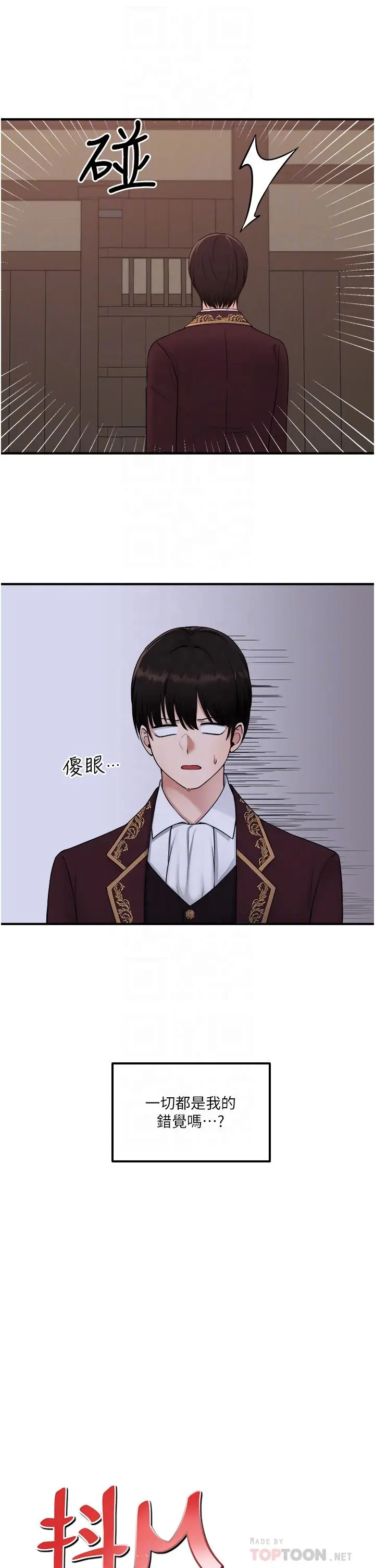漫画《抖M女仆》第31话第18张图