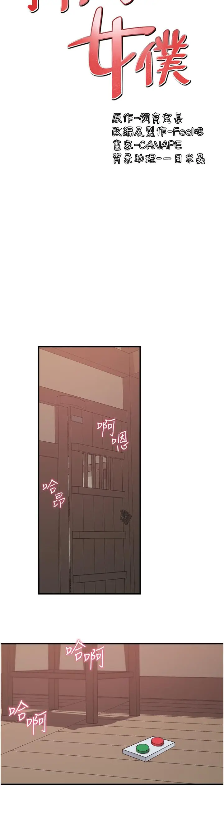 漫画《抖M女仆》第31话第19张图
