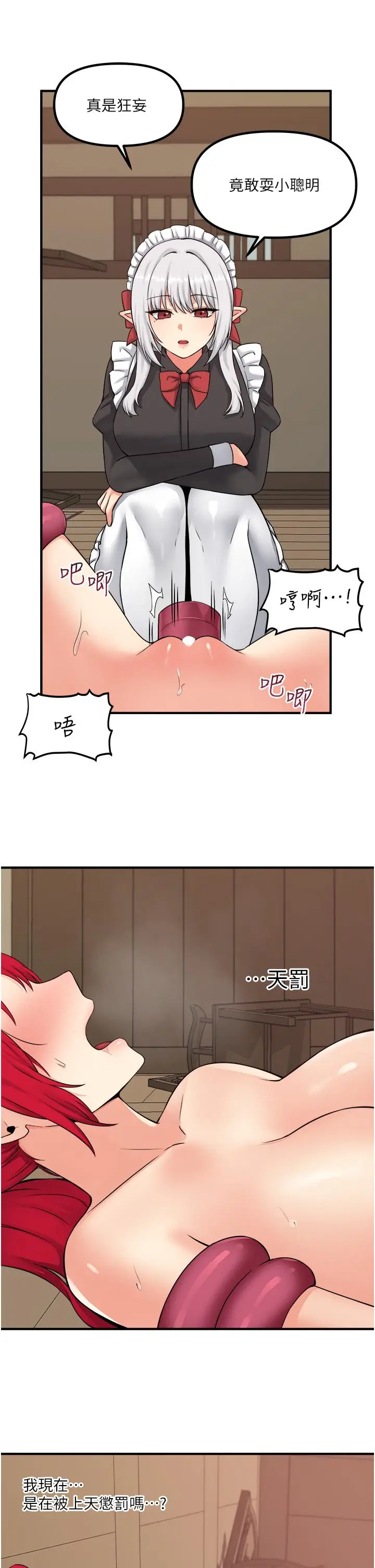 漫画《抖M女仆》第31话第24张图