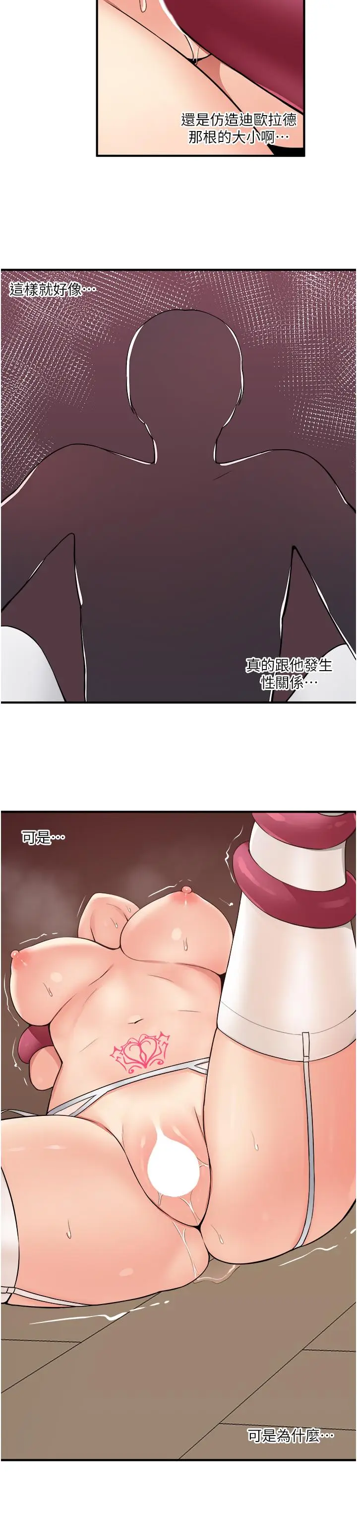 漫画《抖M女仆》第31话第26张图