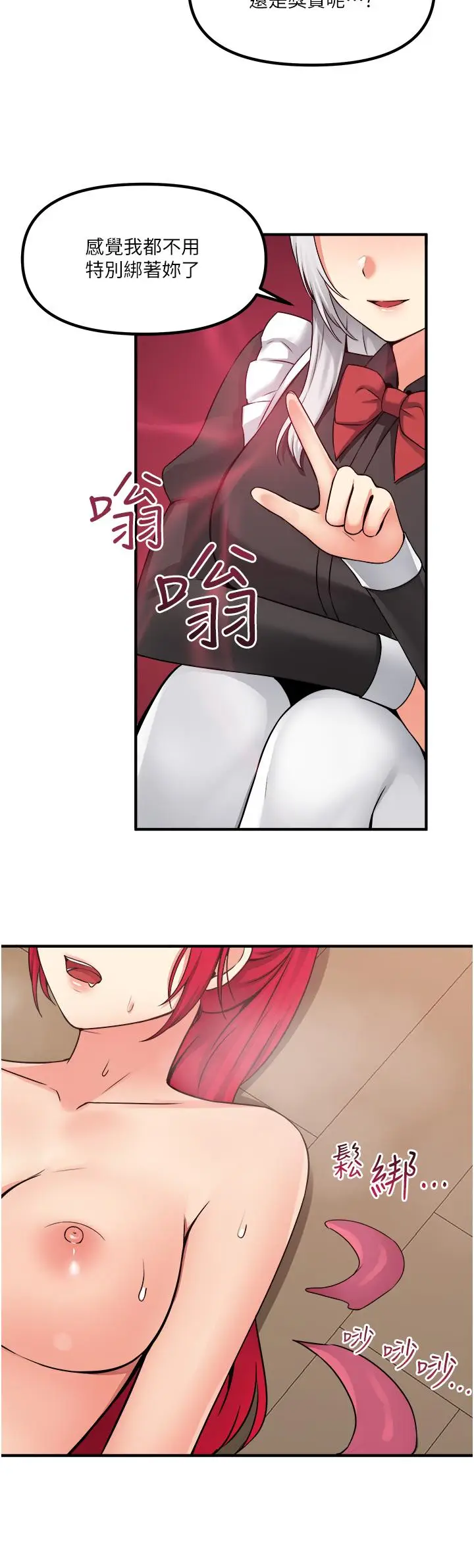 漫画《抖M女仆》第31话第30张图