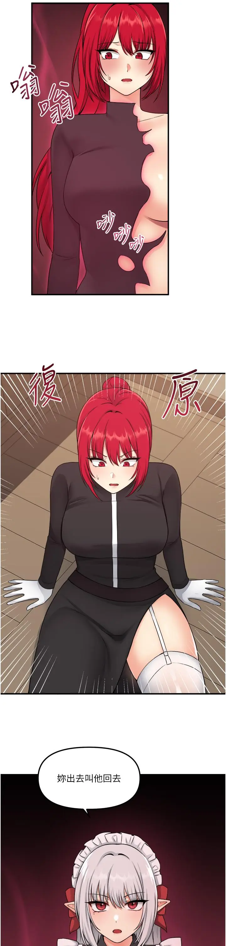 漫画《抖M女仆》第31话第5张图